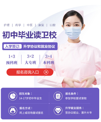 2023年湖南医卫护理学校招生-限初中毕业生